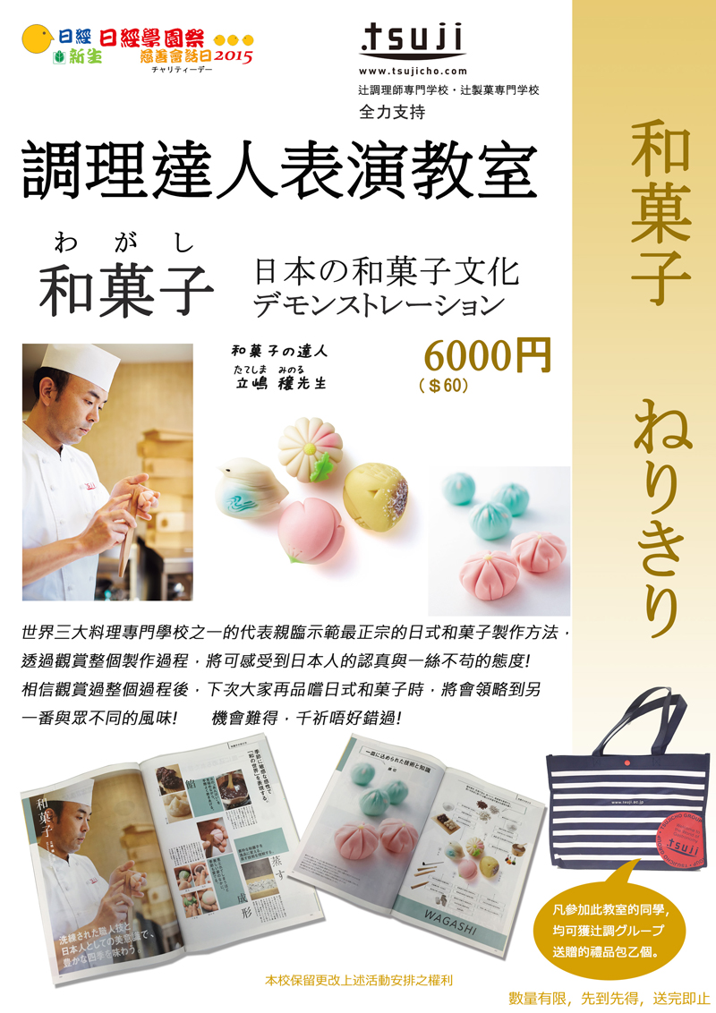 和菓子 poster 2015-800