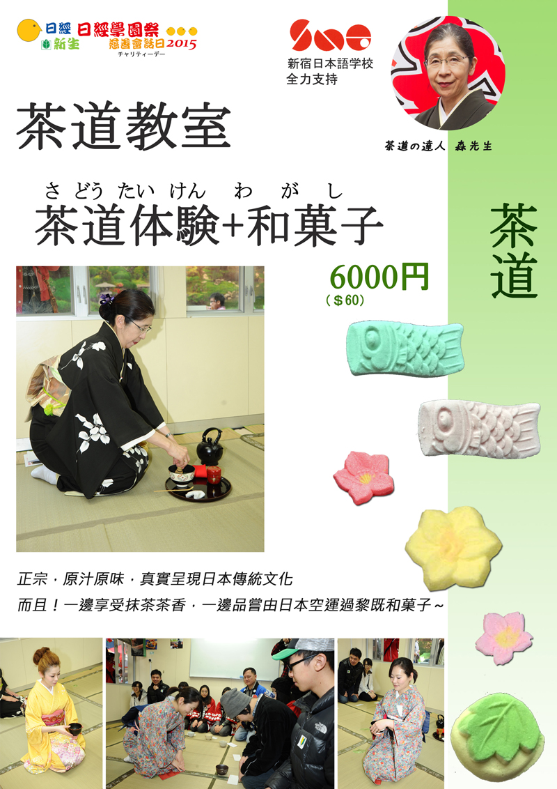 茶道 poster 2015-800