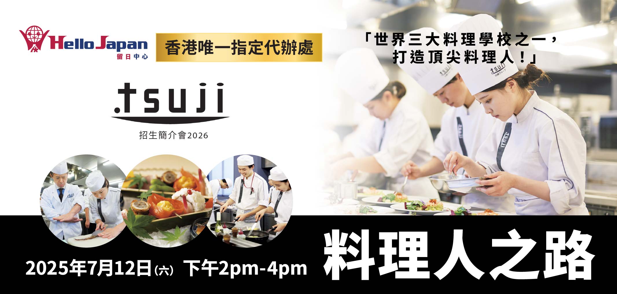 HelloJapan-專門學校講座-LeadingPage_Banner5