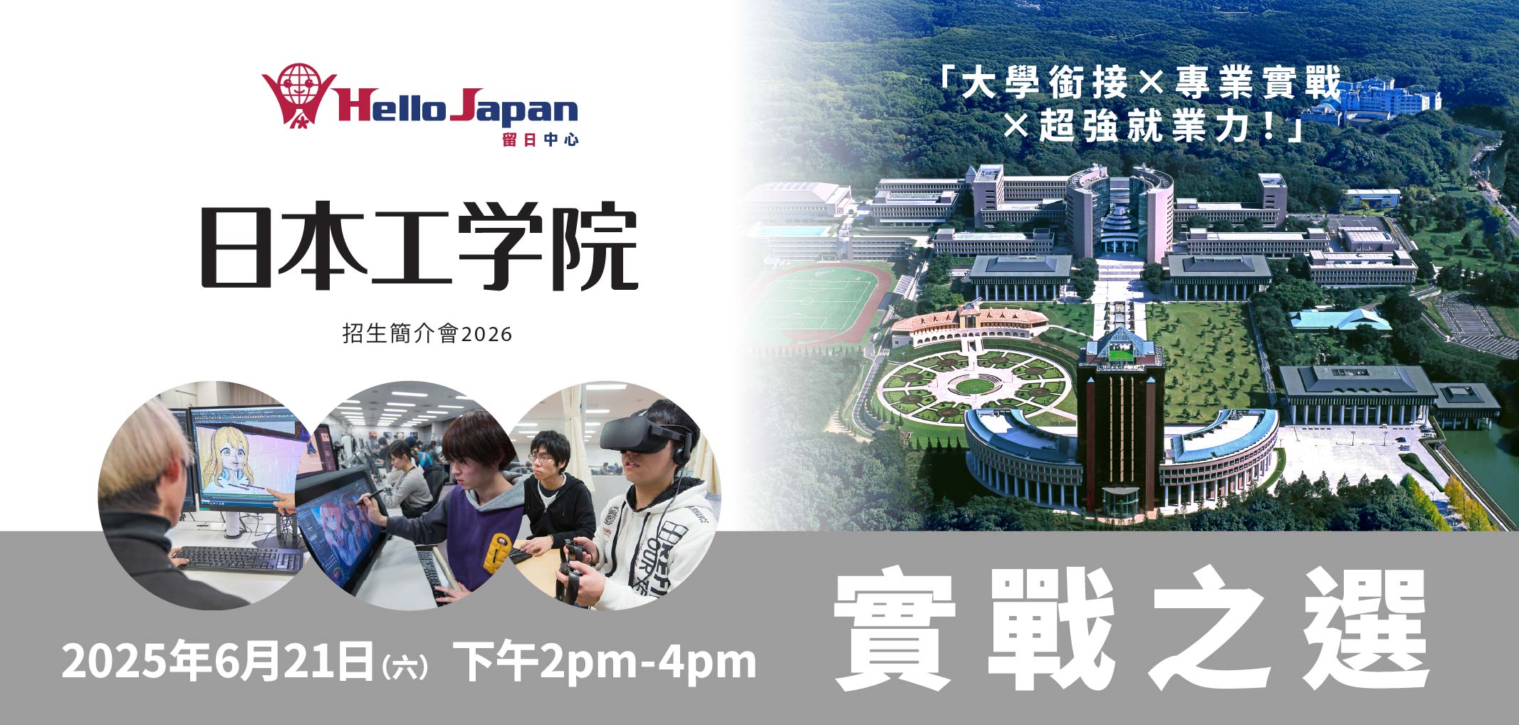 HelloJapan-專門學校講座-LeadingPage_Banner3
