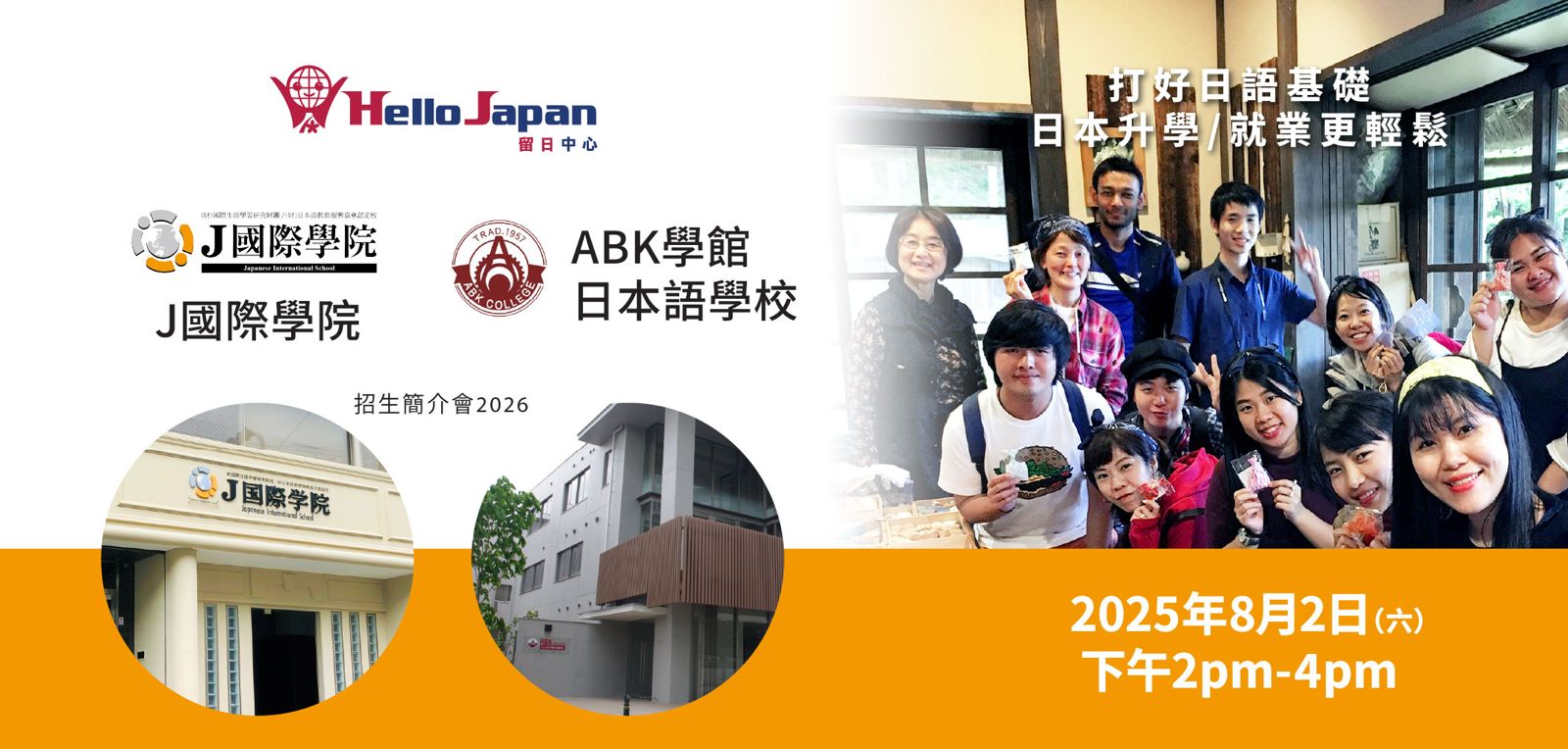 HelloJapan-專門學校講座-LeadingPage_Banner1