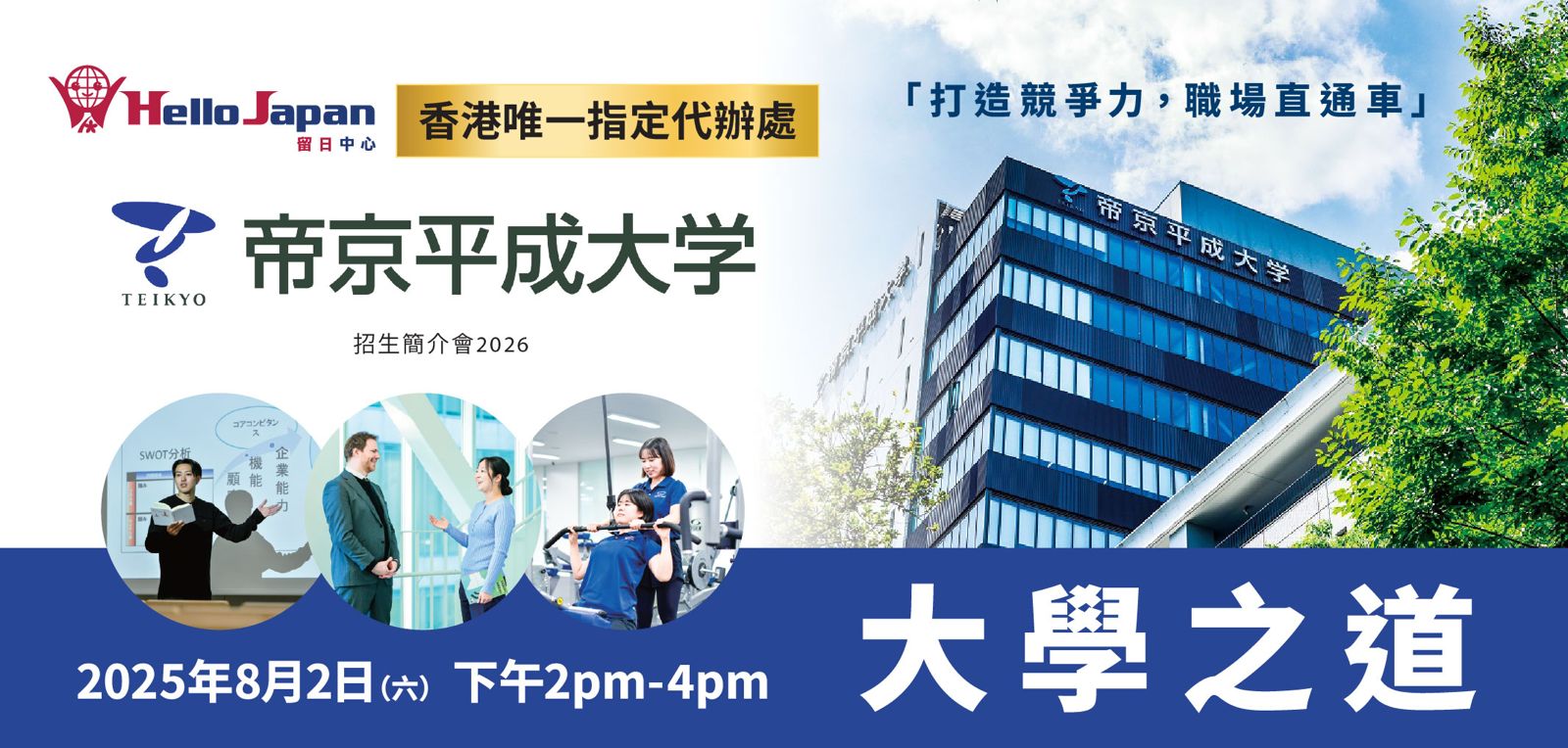 HelloJapan-專門學校講座-LeadingPage_Banner1